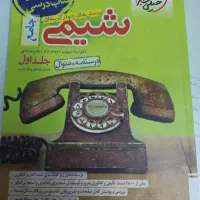 کتاب جامع شیمی کنکور رشته تجربی خیلی سبز کاملا نو
