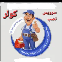 سرویس کولر آبی. سلولزی