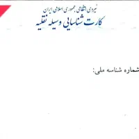 کارت ماشین گمشده