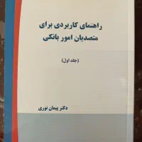 کتب بانکداری|کتاب و مجله آموزشی|مشهد, پروین اعتصامی|دیوار