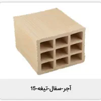 آجر سفال تیغه و سه گل|مصالح و تجهیزات ساختمان|شیراز, شهرک سراج|دیوار