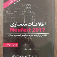 کتاب نویفرت (اطلاعات معماری)