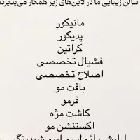 استخدام نیرو ارایشگاه زنانه مدرس ۱۴