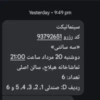 بلیط تاتر