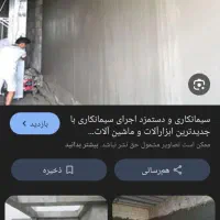 بنا پلاسترسیمان