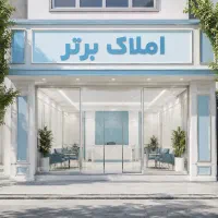 فروش-دوخواب-لوکس-شهرک-پرواز