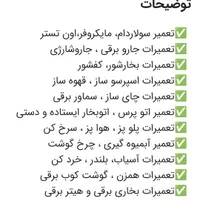 تعمیرتخصصی لوازم خانگی برقی|خدمات پیشه و مهارت|شیراز, وصال|دیوار