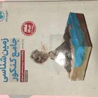 کتاب کنکوری تجربی|کتاب و مجله آموزشی|یاسوج, |دیوار