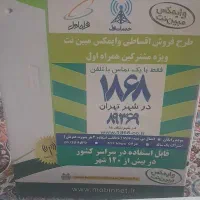 مبین نت