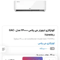 کولر گازی|کولر گازی و فن‌کوئل|تهران, شهر زیبا|دیوار