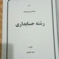 تمامی  کتاب های تخصصی و عمومی کنکور حسابداری|کتاب و مجله آموزشی|تهران, استقلال|دیوار