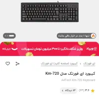 کیبورد km-720 A4TECH