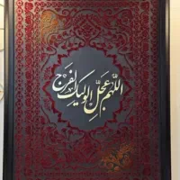 تابلو فرش تلفیقی کالیگرافی مخمل|تابلو، نقاشی، عکس|قدس, شهر‌قدس|دیوار