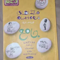 کتاب کمک درسی پایه نهم جامع