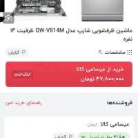 فروش ماشین ظرفشویی شارپ