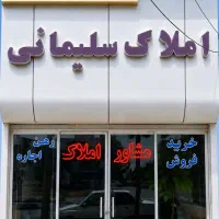 2-طبقه-فروشی-خوش-ساخت-منطقه-جوادالئمه