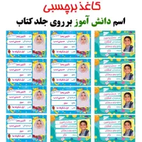 برچسب کتاب درسی/تابلو موزیکال