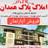 پیش فروش آپارتمان ۹۵متری بلوار کاشانی خ جلالی|پیشفروش املاک|همدان, |دیوار