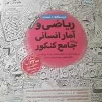 کتاب کمک درسی|لوازم التحریر|شیراز, زرهی|دیوار
