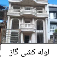 لوله کشی گاز|خدمات پیشه و مهارت|چالوس, |دیوار