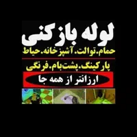 لوله بازکنی وتخلیه چاه هزینه کم با ضمانت ده ساله|خدمات پیشه و مهارت|اندیمشک, |دیوار