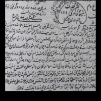 کتاب مذهبی دعا استخاره