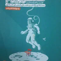 کتاب کنکور رشته تجربی|کتاب و مجله آموزشی|فولادشهر, مسکن مهر فولادشهر|دیوار