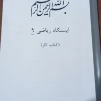 کتابکار پایه نهم