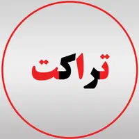 چاپ تراکت فوری یکروزه/چاپ لیبل/چاپ فاکتور/قبض رسید