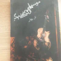 کتاب|کتاب و مجله آموزشی|مشهد, امام خمینی|دیوار