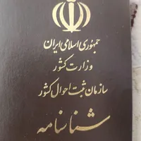 شناسنامه پیدا شده