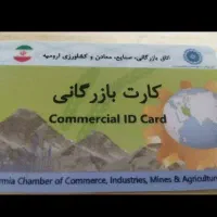 اخذ کارت بازرگانی ، افزایش سقف ، صادرات و واردات