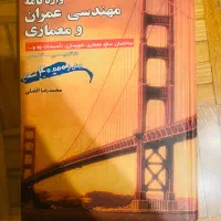 کتاب واژه نامه مهندسی عمران و معماری نشر دانشیار