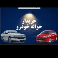 معاملات حواله