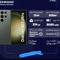 گوشی اس ۲۳ الترا
