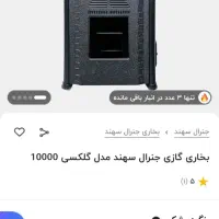 بخاری ۱۰هزار گلکسی|بخاری، هیتر، شومینه|ابهر, |دیوار