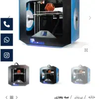 پرینتر سه بعدی FDM|پرینتر، اسکنر، کپی، فکس|تهران, پونک|دیوار