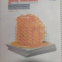 کتاب تست جامع هندسه