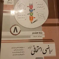 جویا مجد ریاضی هشتم.مبتکران ریاضی.کتاب تست انگلیسی