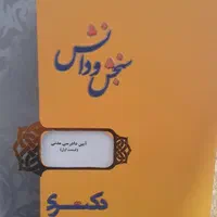 بسته آموزشی کارشناسی ارشد و دکتری ( حقوق خصوصی)|کتاب و مجله آموزشی|کرمانشاه, |دیوار