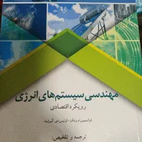 سیستمهای انرژی