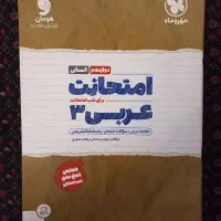 دروس طلایی دهم انسانی و جزوه های دروس انسانی|کتاب و مجله آموزشی|اصفهان, عسگریه|دیوار