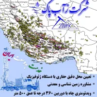 شناسایی محل حفاری چاه آب با دستگاه ژئوفیزیک