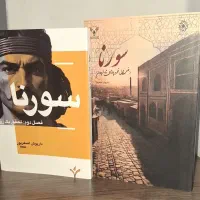 رمان جذاب و شیرین ساز سورنا