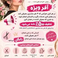 آموزش و خدمات زیبایی