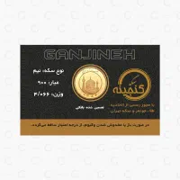 نیم سکه بانکی
