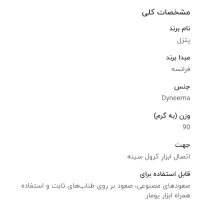تسمه تورس سینه پتزل مدل petzl Torse|کوهنوردی و کمپینگ|اهواز, کوی جانبازان(دانش)|دیوار