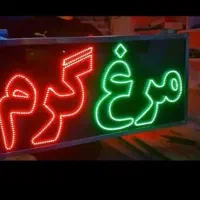 تابلو ال ای دی جگرکی طباخی کبابی بال پاچین LED|فروشگاه و مغازه|مشهد, بالا خیابان|دیوار