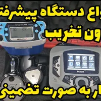 نشت یابی لوله کشی اب وفاضلاب وتعمیرات