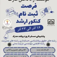 دریافت مدرک تحصیلی معتبر|خدمات آموزشی|بروجرد, |دیوار